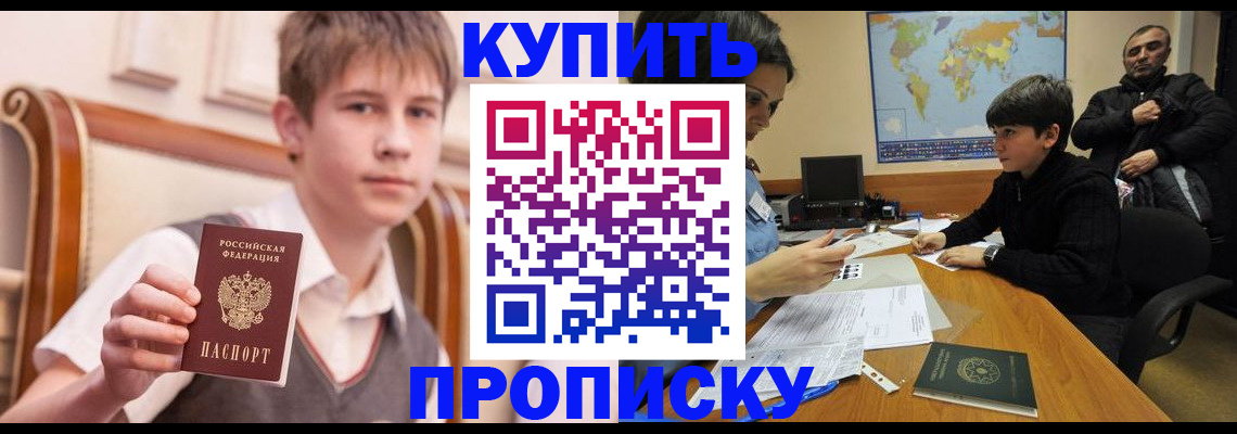 временная прописка в Кукморе